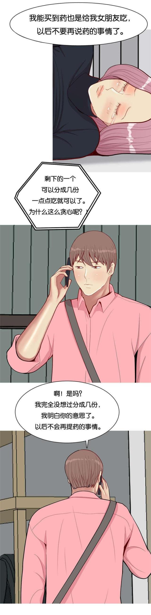 觅爱寻欢漫画,第56话2图