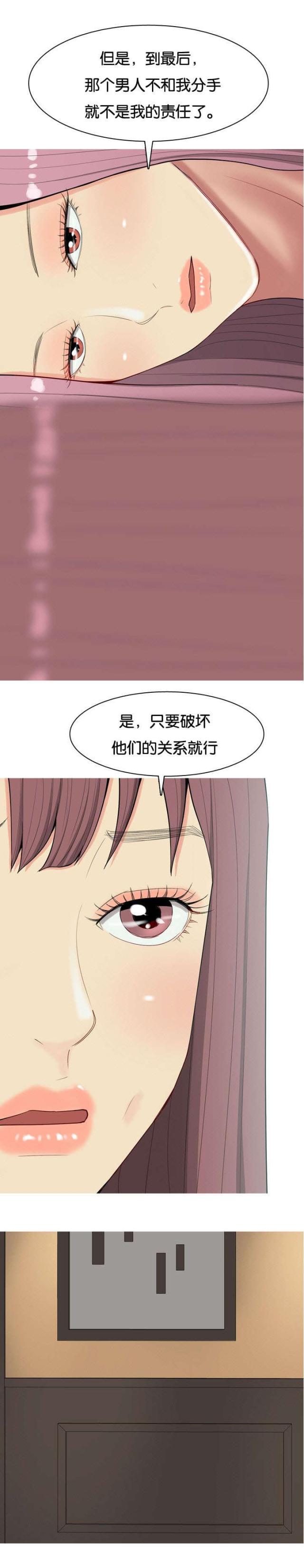 觅爱寻欢漫画,第10话2图
