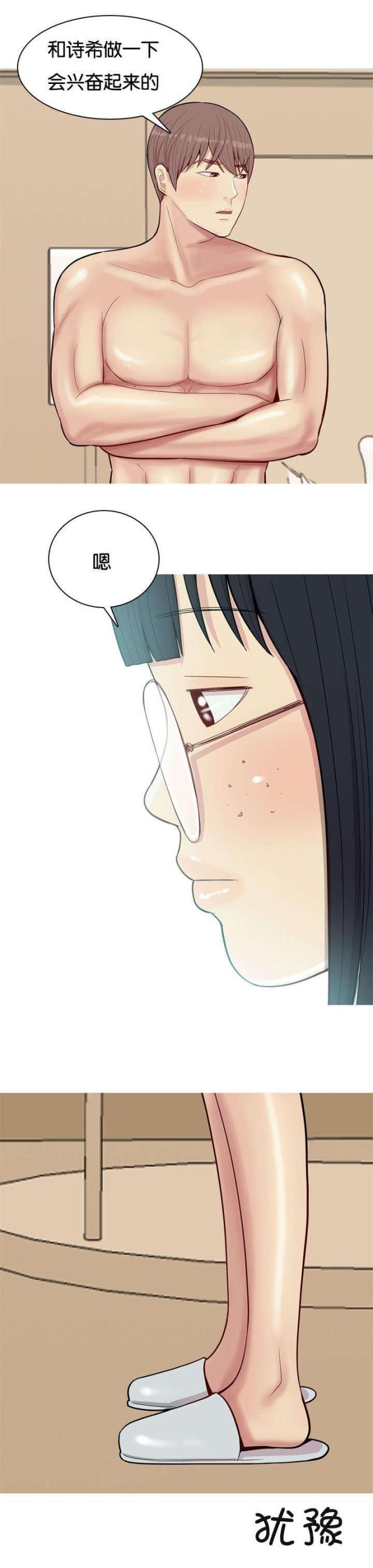 觅爱寻欢漫画,第29话1图