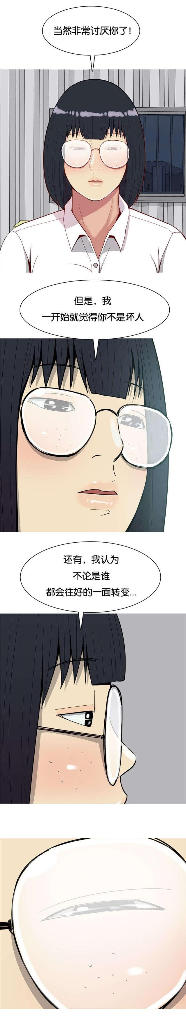 觅爱寻欢漫画,第37话2图