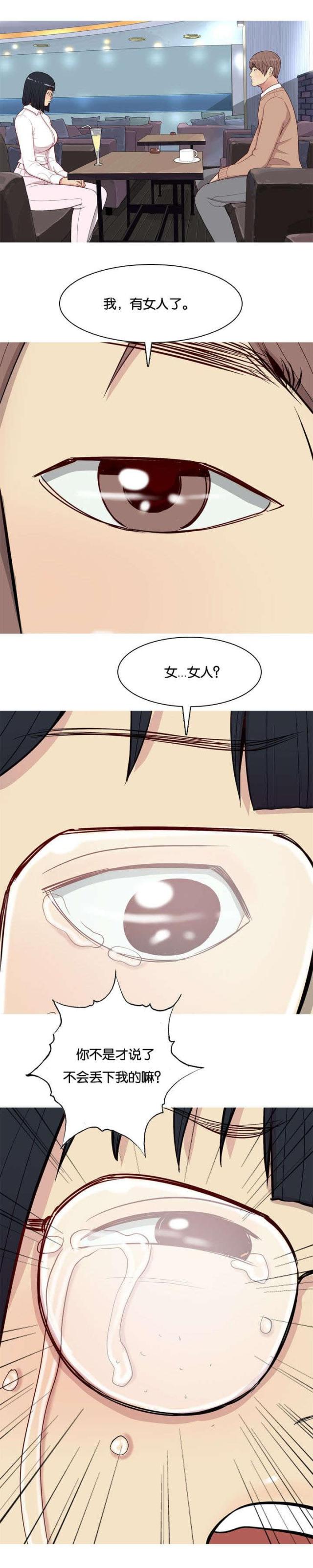 觅爱寻欢漫画,第21话2图