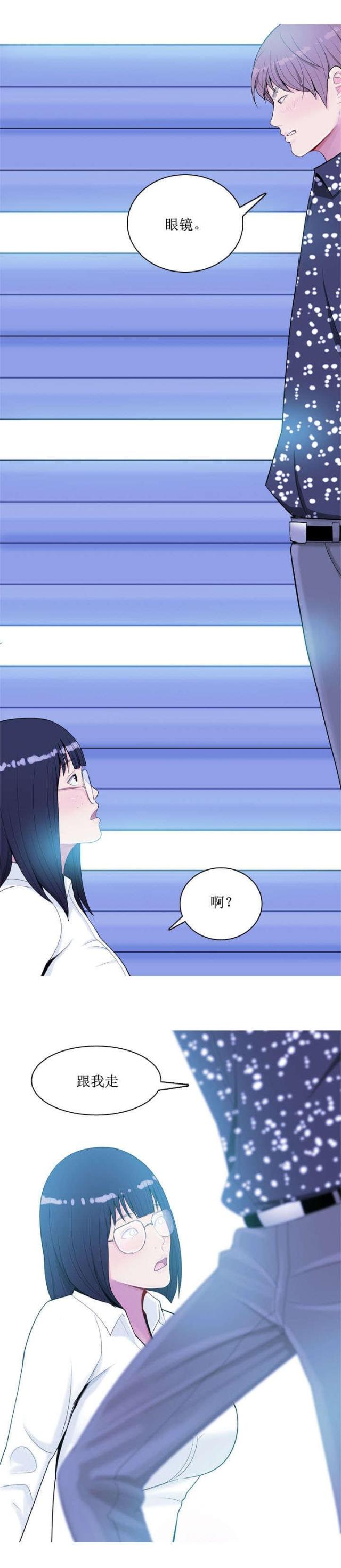 觅爱寻欢漫画,第6话1图