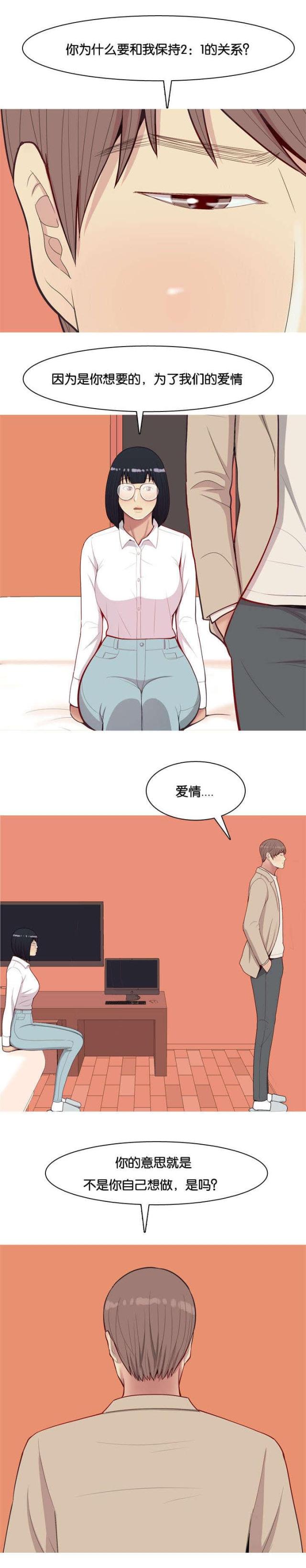觅爱寻欢漫画,第25话2图