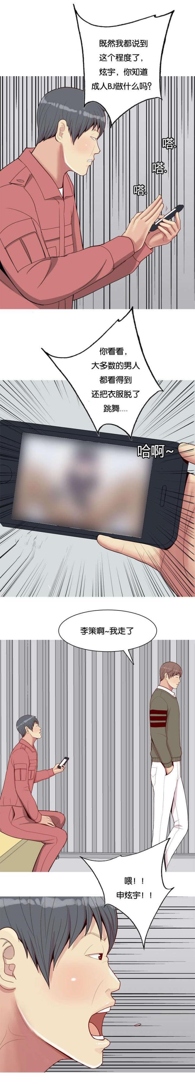 觅爱寻欢漫画,第32话2图