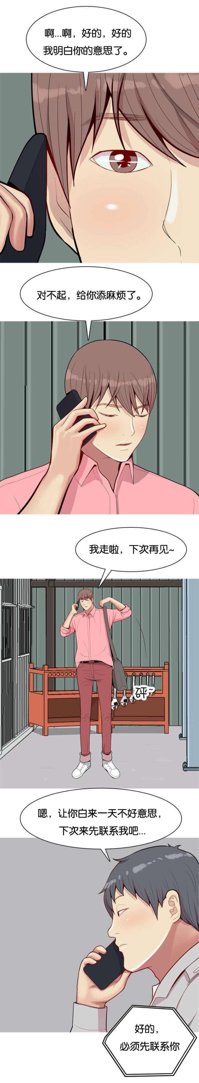 觅爱寻欢漫画,第48话1图