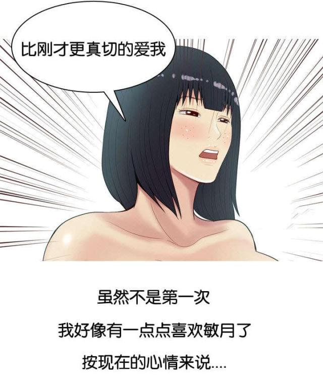 觅爱寻欢漫画,第10话1图