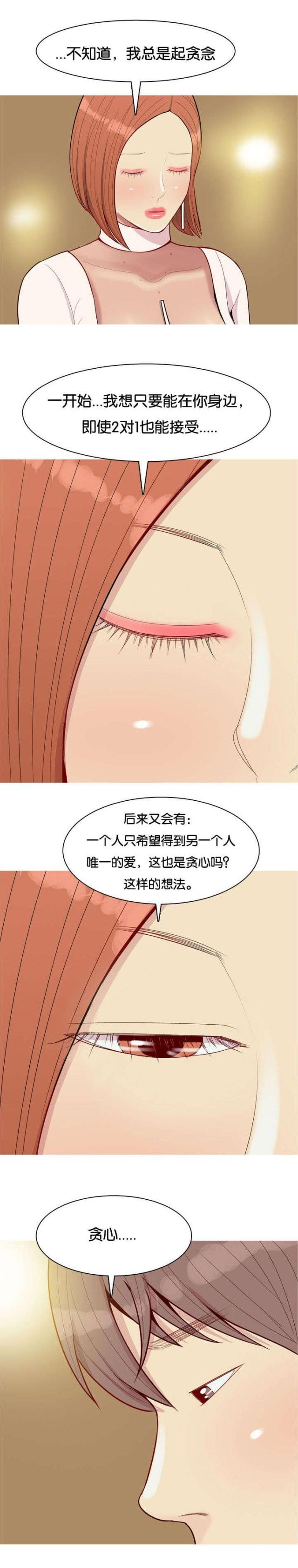 觅爱寻欢漫画,第51话2图