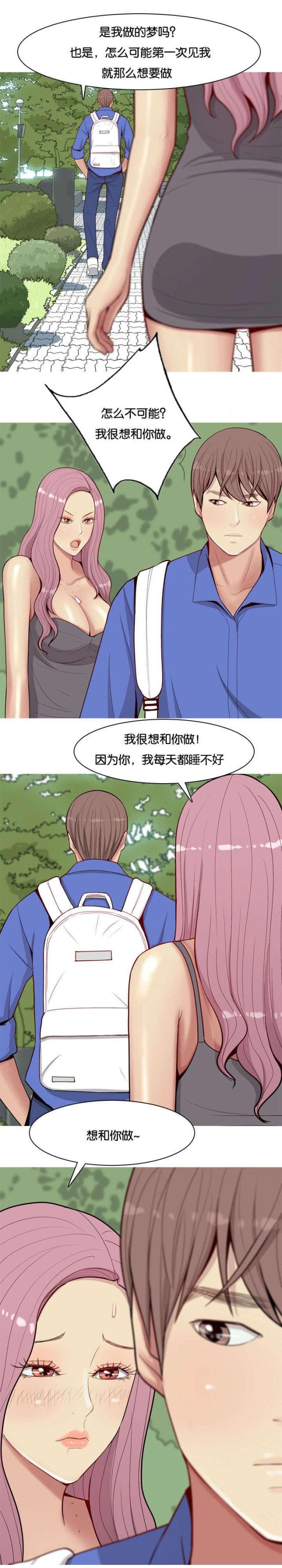 觅爱寻欢漫画,第16话2图
