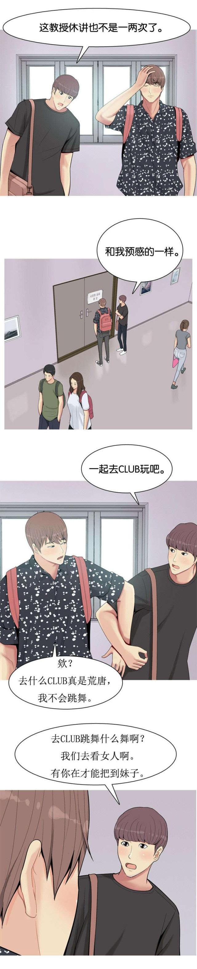 觅爱寻欢漫画,第5话1图