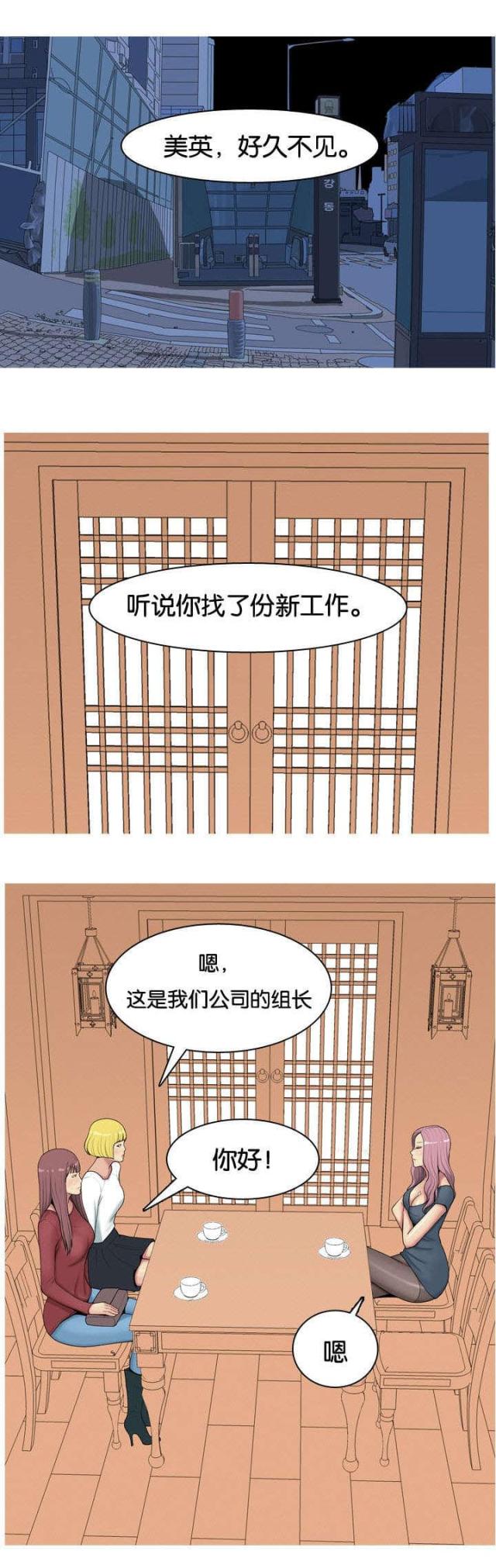 觅爱寻欢漫画,第10话1图