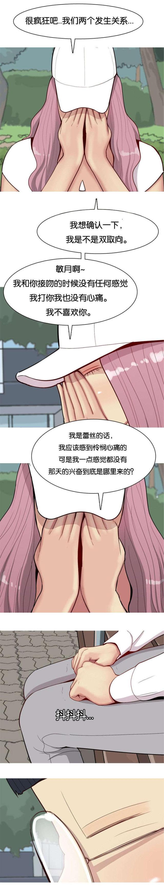 觅爱寻欢漫画,第40话1图