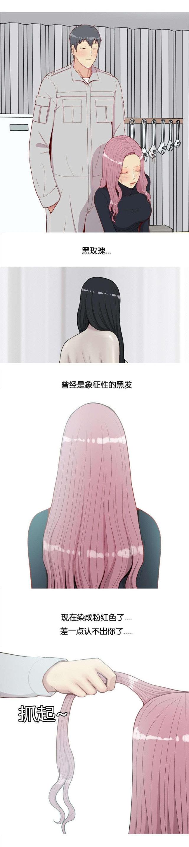 觅爱寻欢漫画,第43话1图