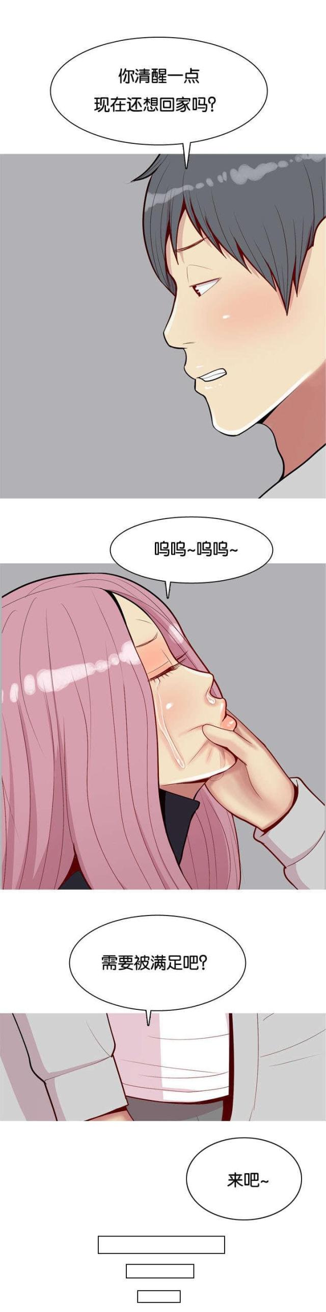 觅爱寻欢漫画,第51话2图