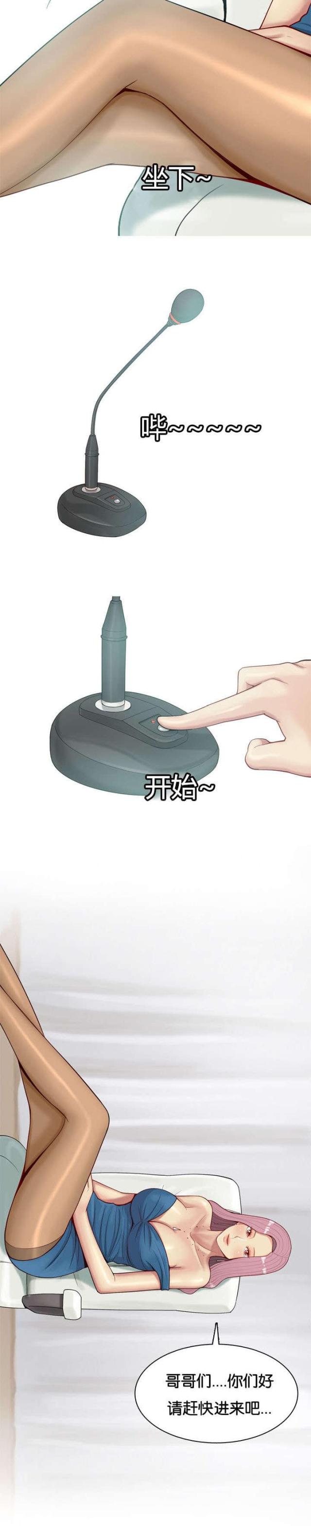 觅爱寻欢漫画,第9话2图