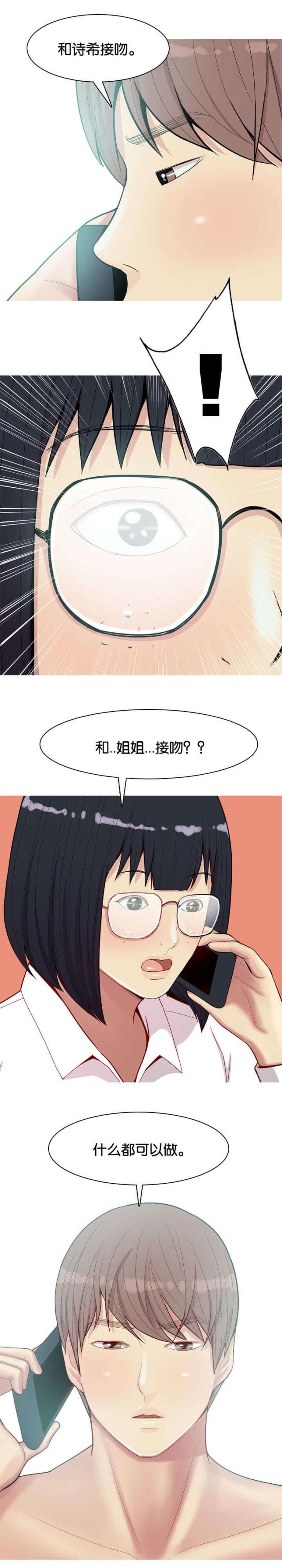 觅爱寻欢漫画,第28话1图