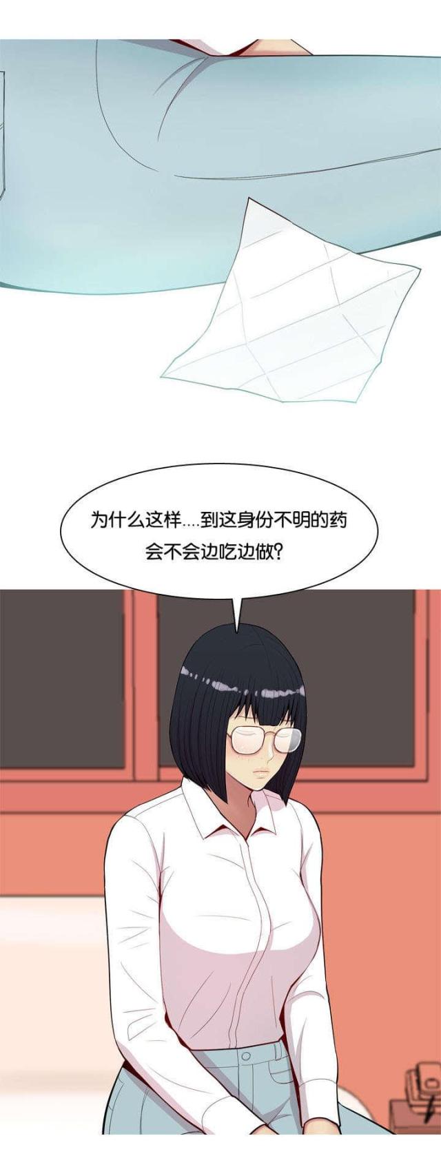 觅爱寻欢漫画,第27话2图