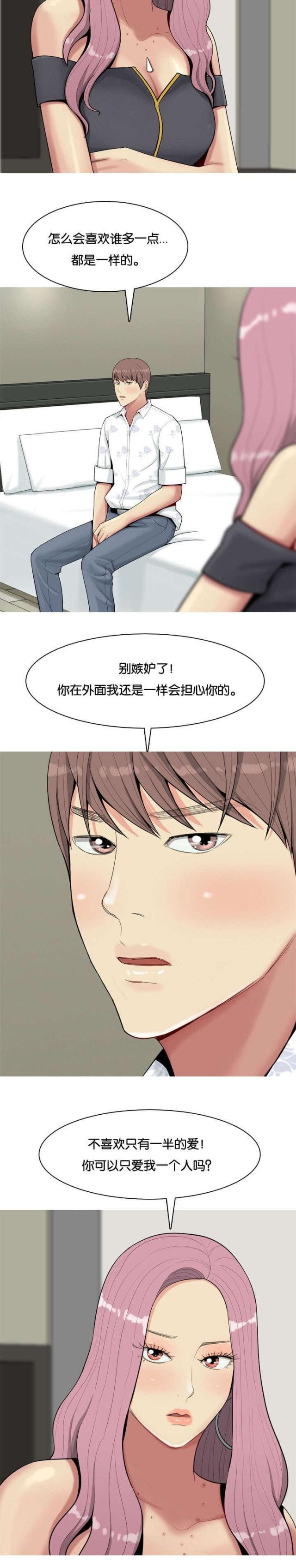 觅爱寻欢漫画,第3话1图