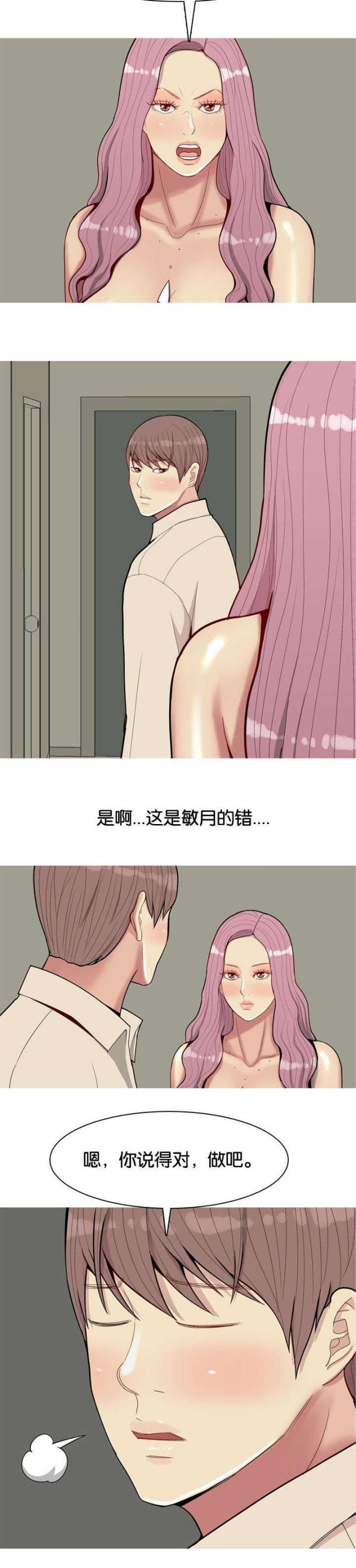 觅爱寻欢漫画,第38话1图