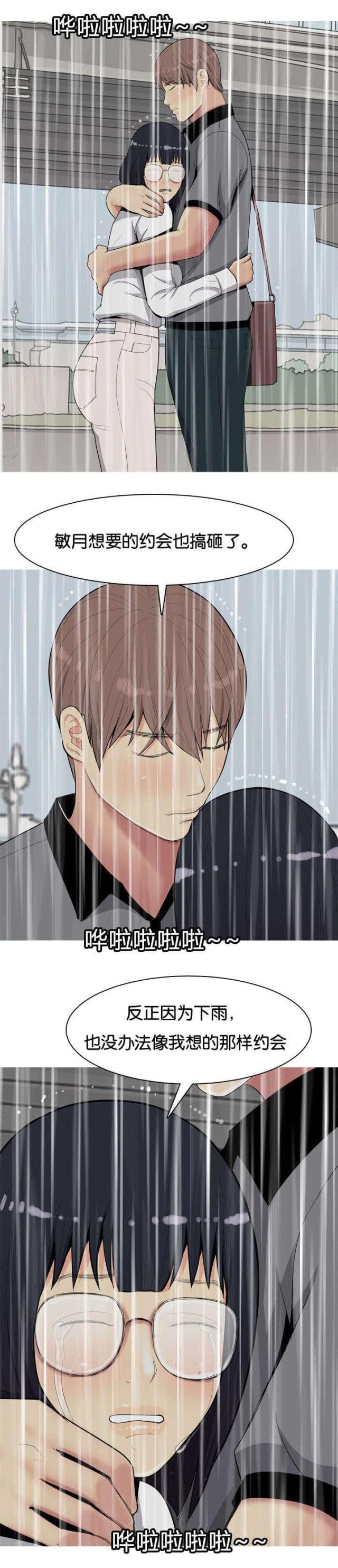 觅爱寻欢漫画,第13话1图