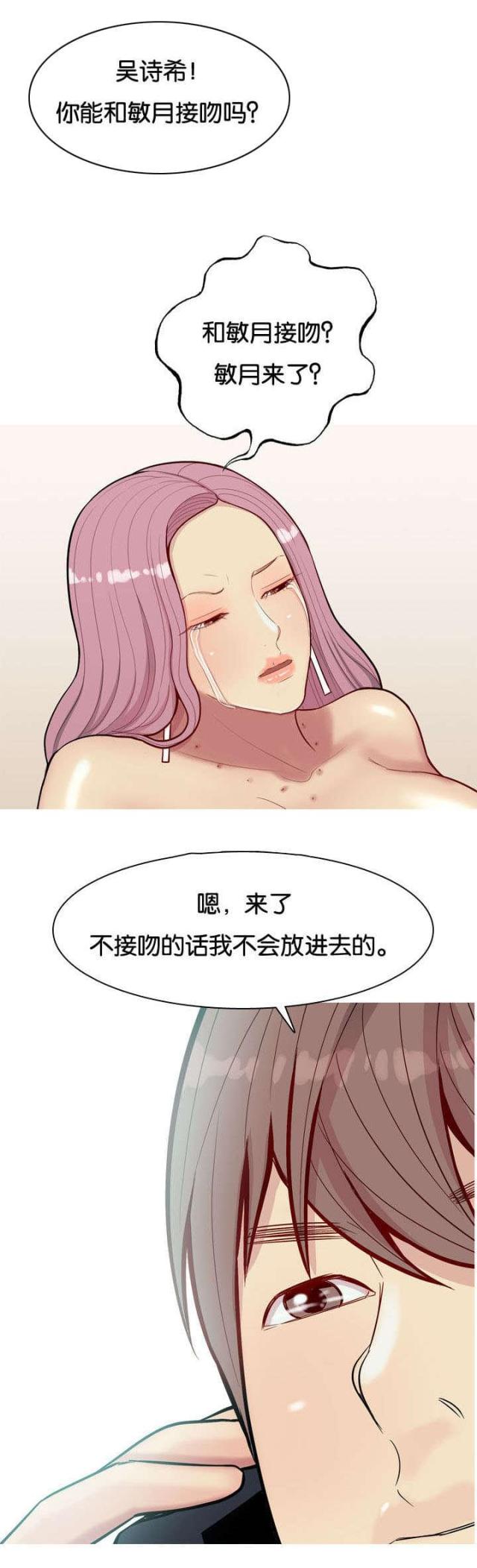 觅爱寻欢漫画,第28话2图