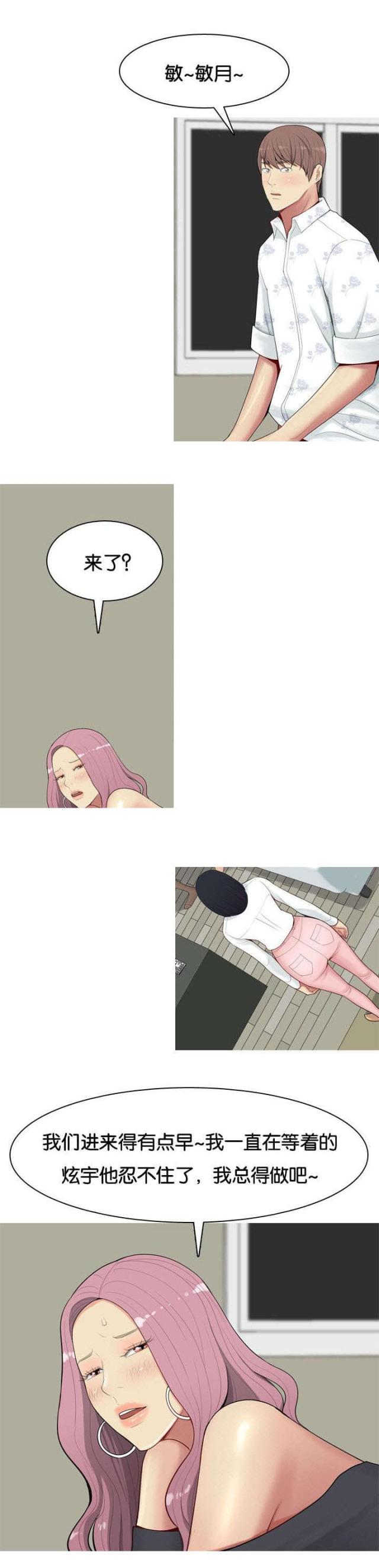 觅爱寻欢漫画,第4话1图