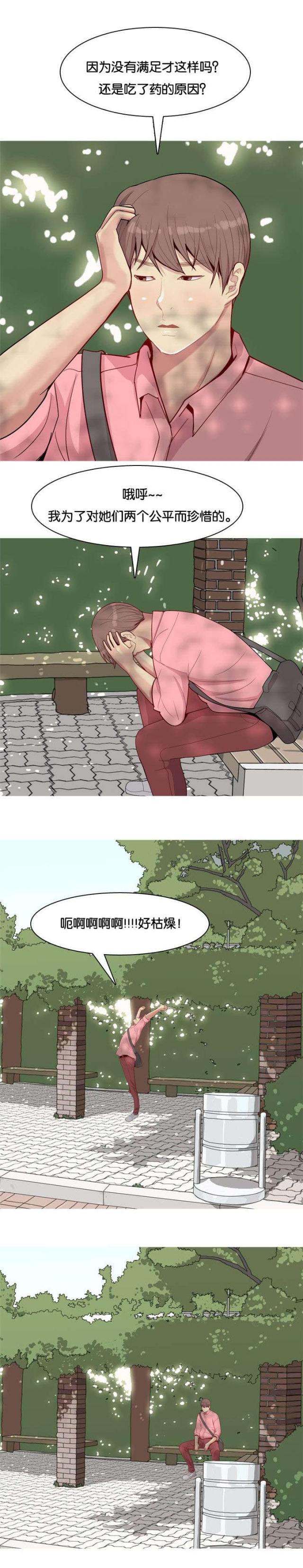 觅爱寻欢漫画,第45话1图
