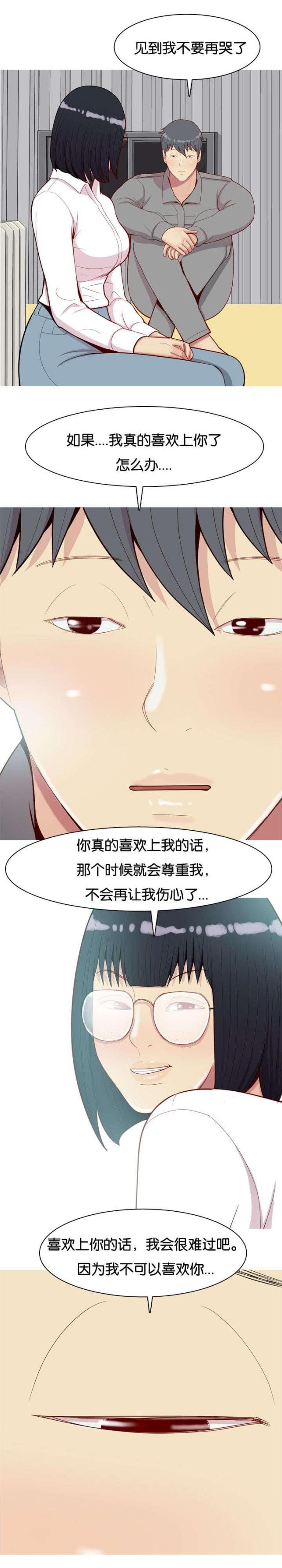 觅爱寻欢漫画,第37话1图