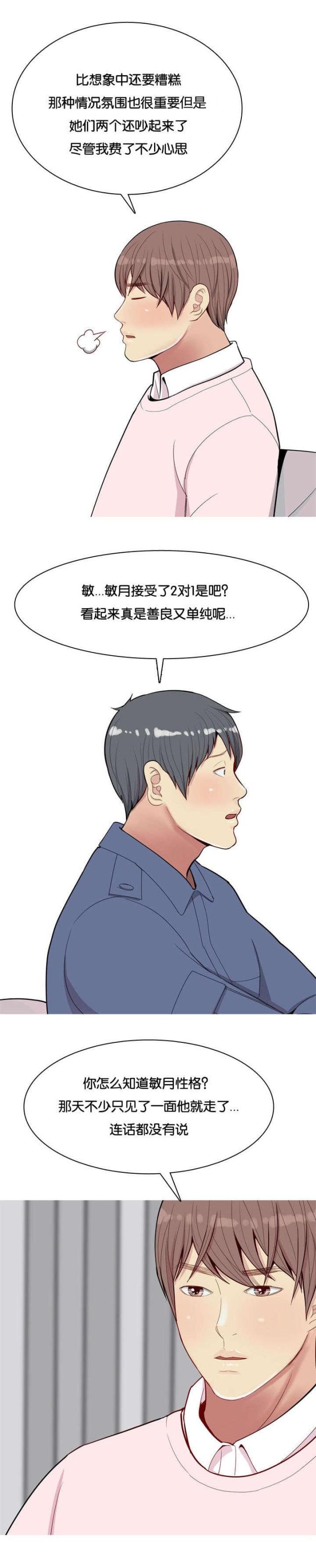 觅爱寻欢漫画,第25话2图