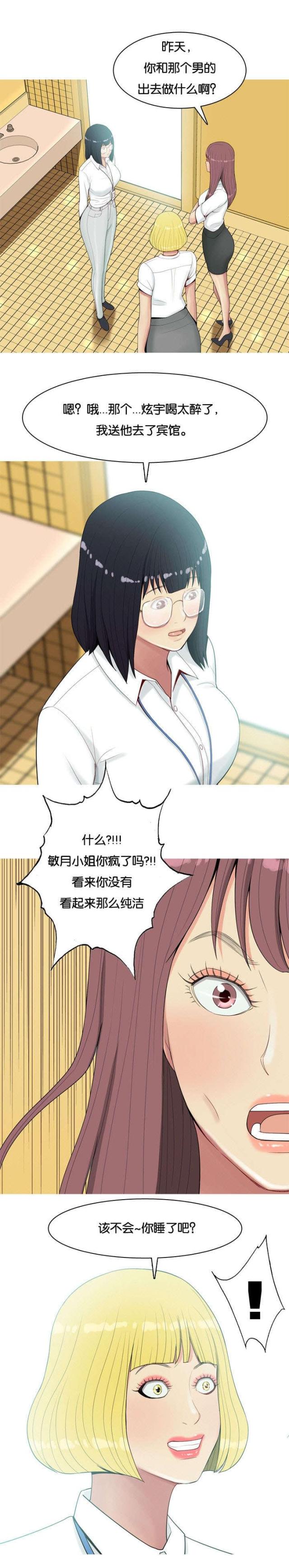 觅爱寻欢漫画,第8话2图