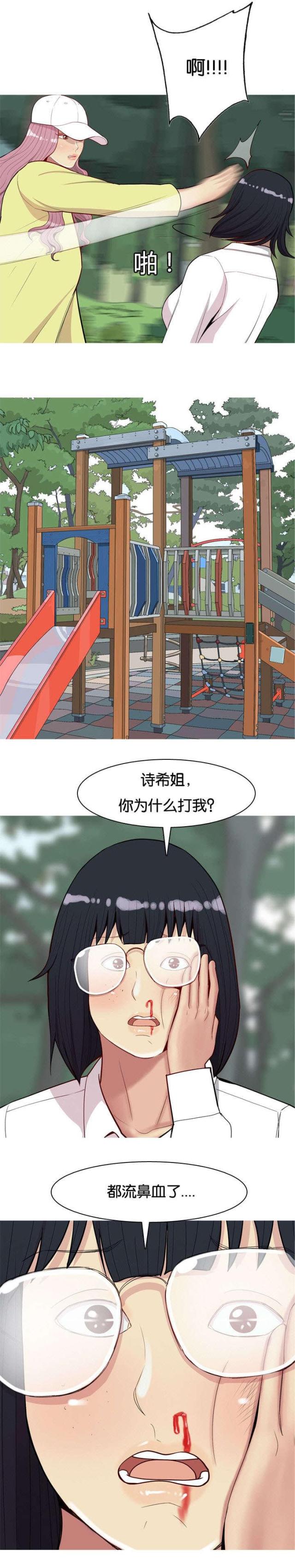 觅爱寻欢漫画,第40话1图
