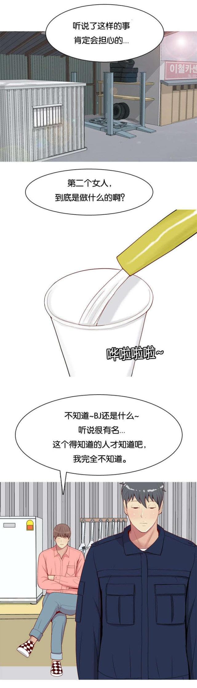 觅爱寻欢漫画,第30话1图