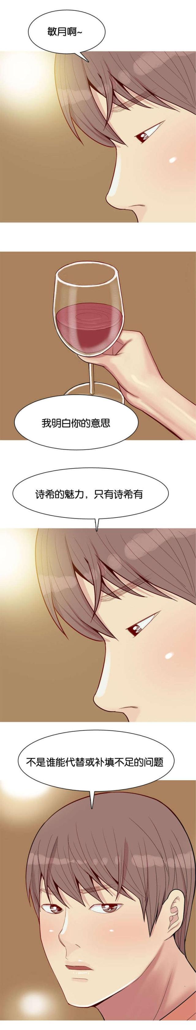 觅爱寻欢漫画,第51话1图