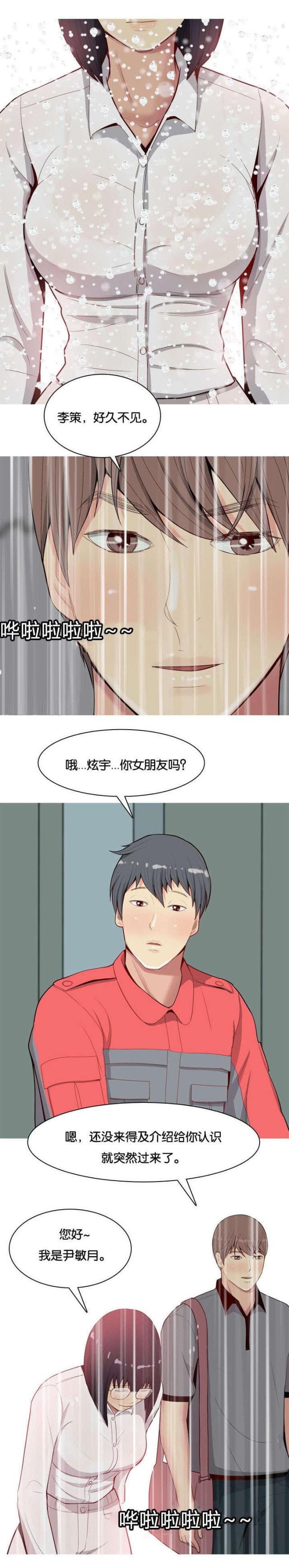 觅爱寻欢漫画,第14话1图