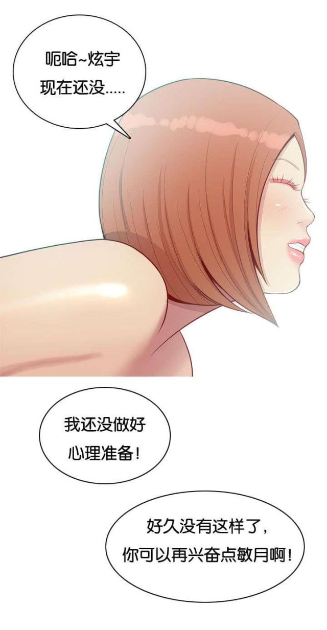 觅爱寻欢漫画,第50话2图