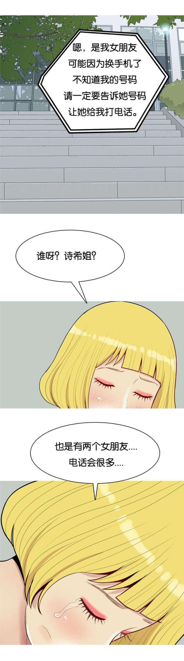 觅爱寻欢漫画,第58话2图