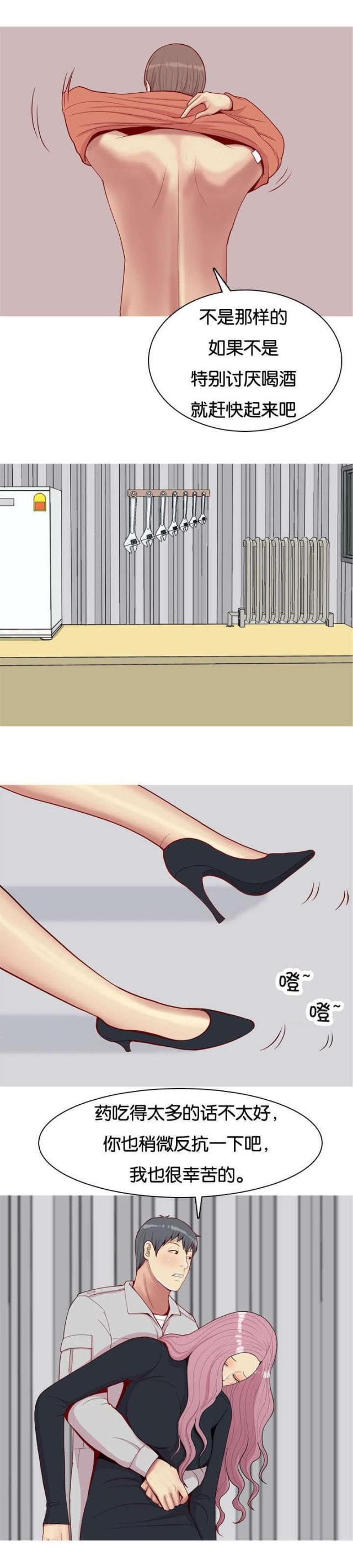 觅爱寻欢漫画,第51话2图