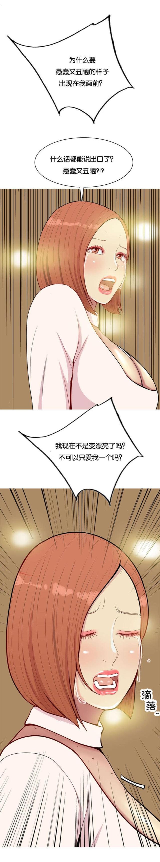 觅爱寻欢漫画,第52话1图