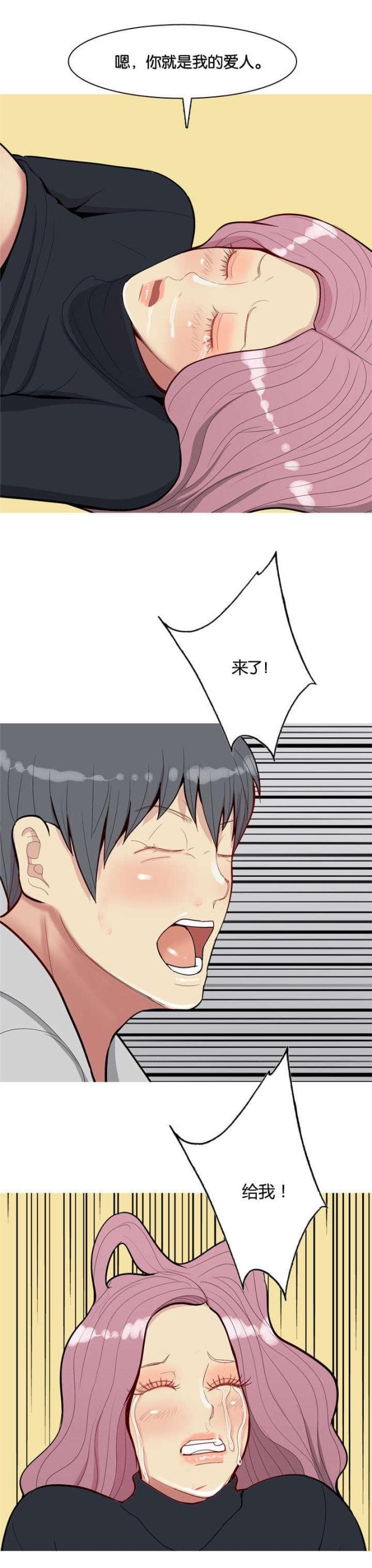 觅爱寻欢漫画,第45话2图
