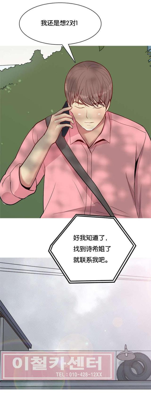 觅爱寻欢漫画,第46话2图