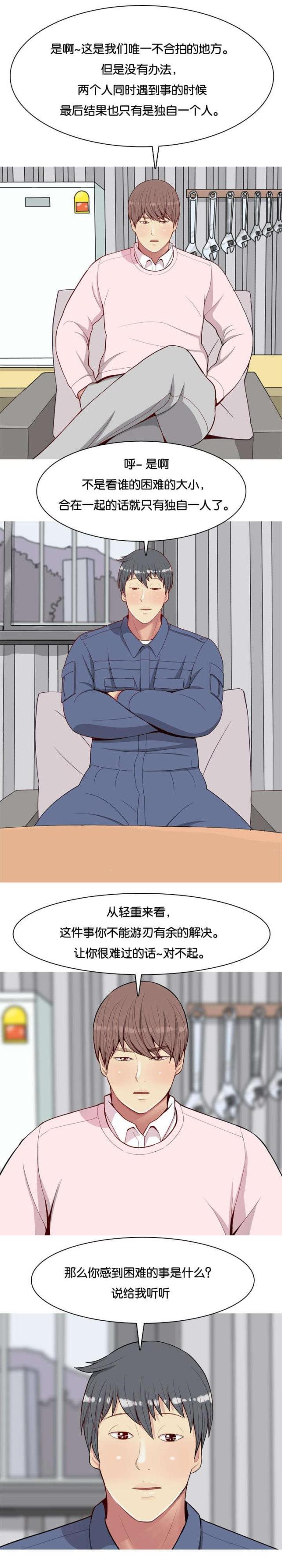 觅爱寻欢漫画,第25话2图