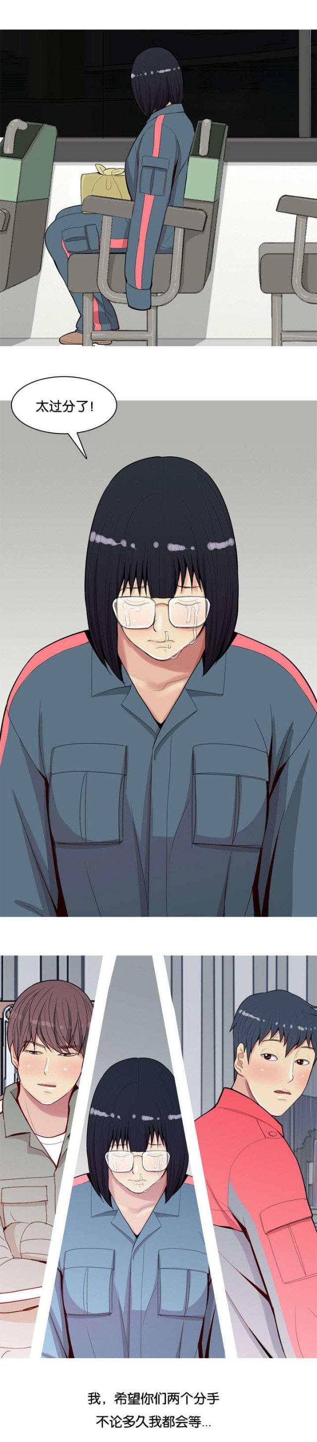 觅爱寻欢漫画,第15话2图