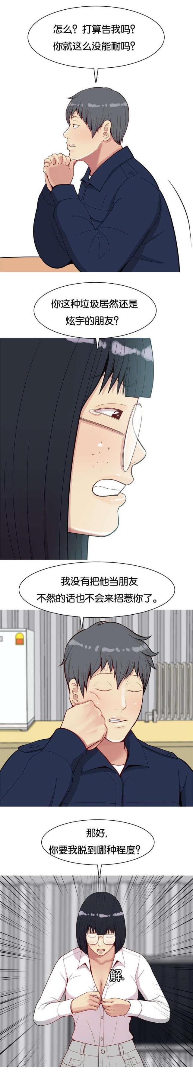 觅爱寻欢漫画,第31话2图