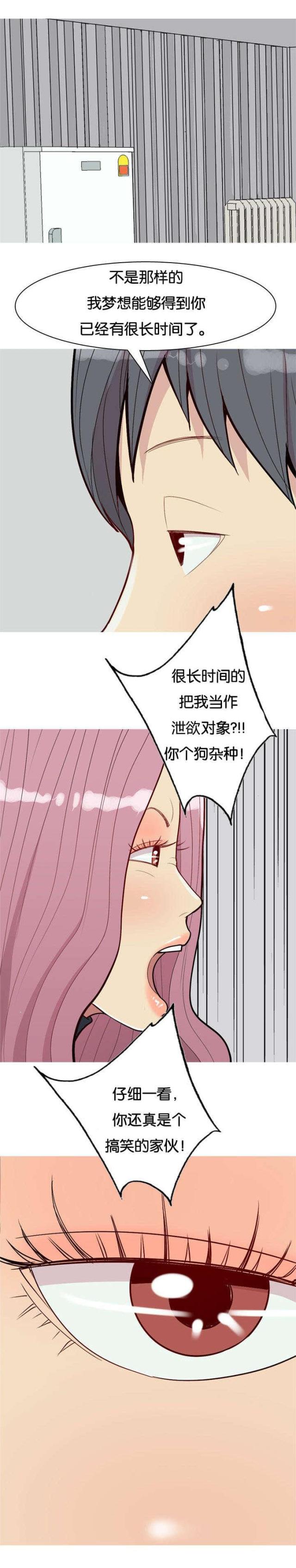 觅爱寻欢漫画,第50话1图