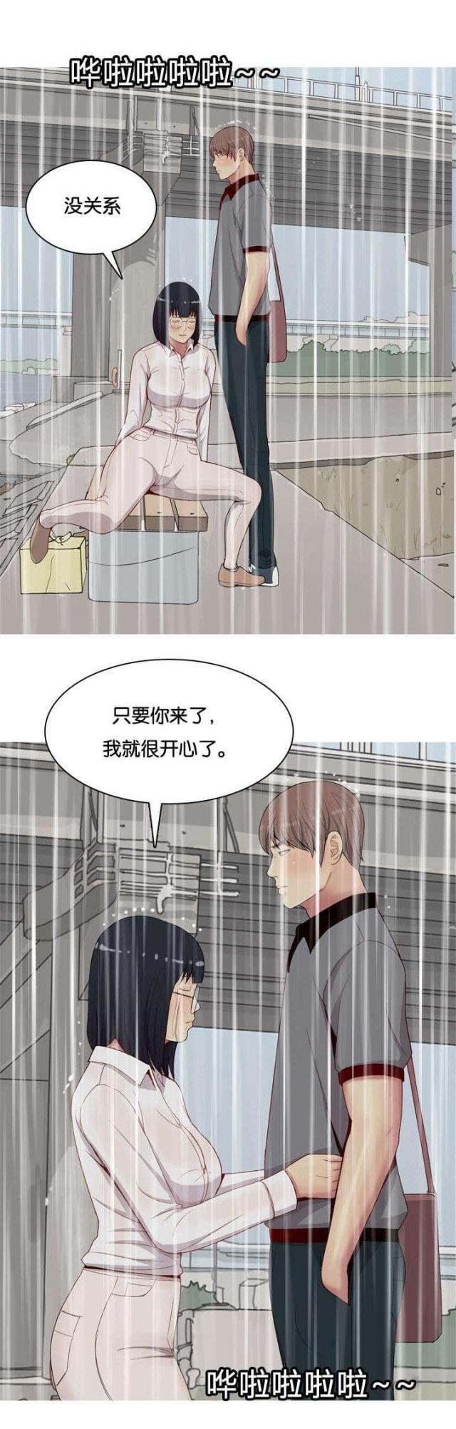 觅爱寻欢漫画,第13话2图