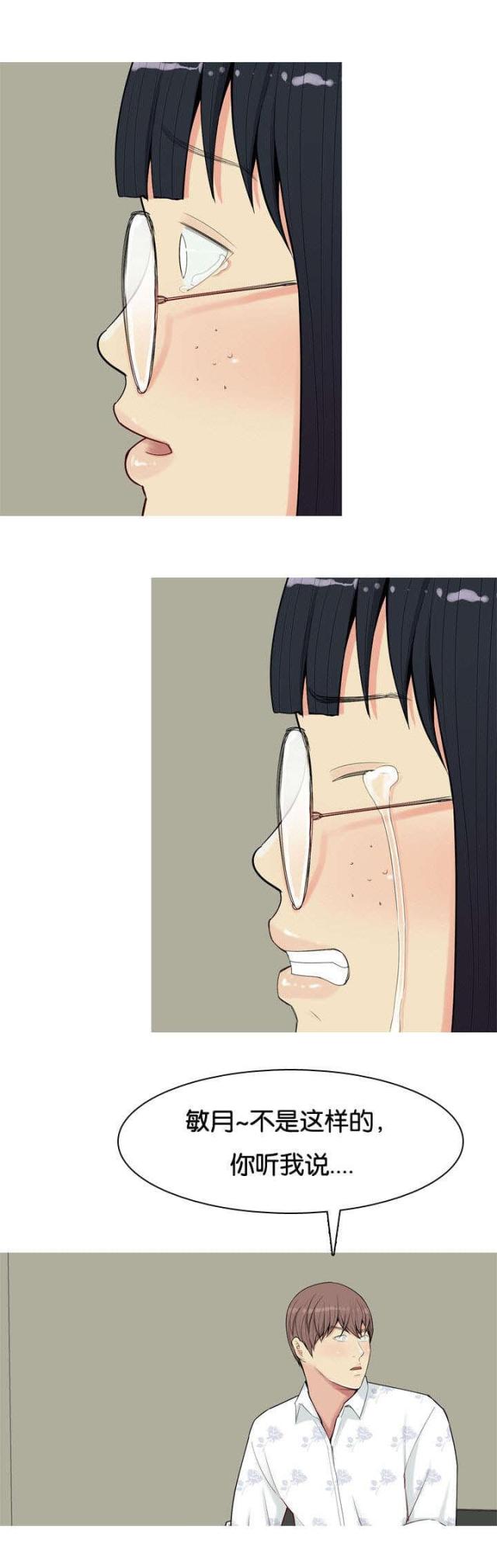 觅爱寻欢漫画,第4话2图