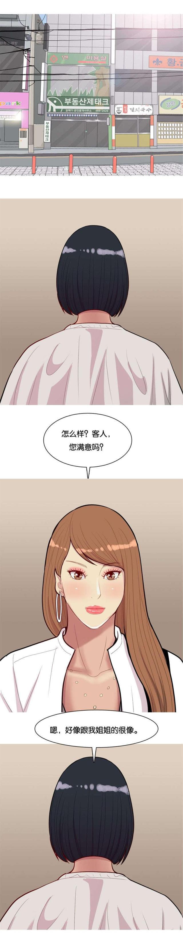 觅爱寻欢漫画,第46话1图