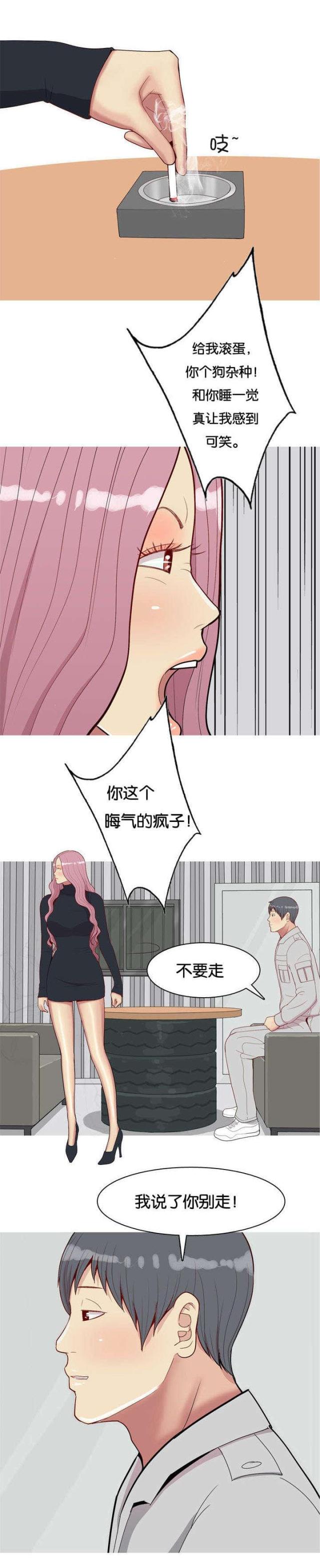 觅爱寻欢漫画,第50话2图