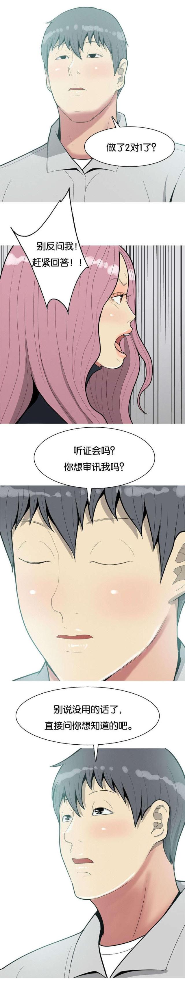 觅爱寻欢漫画,第42话2图