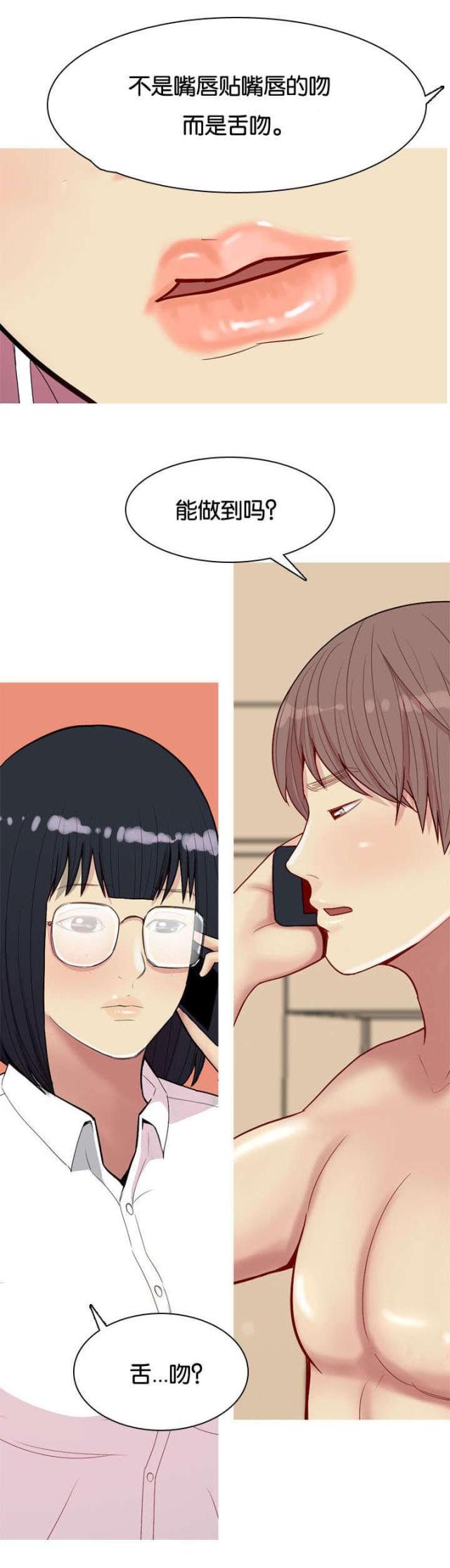 觅爱寻欢漫画,第28话2图