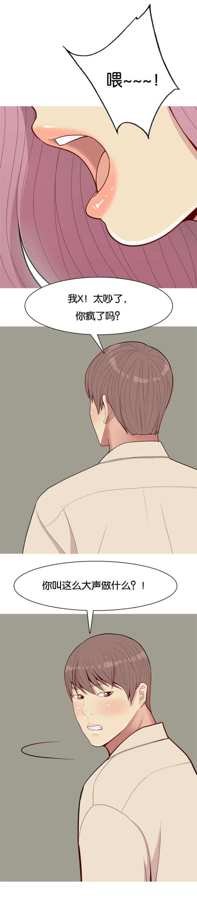 觅爱寻欢漫画,第38话2图